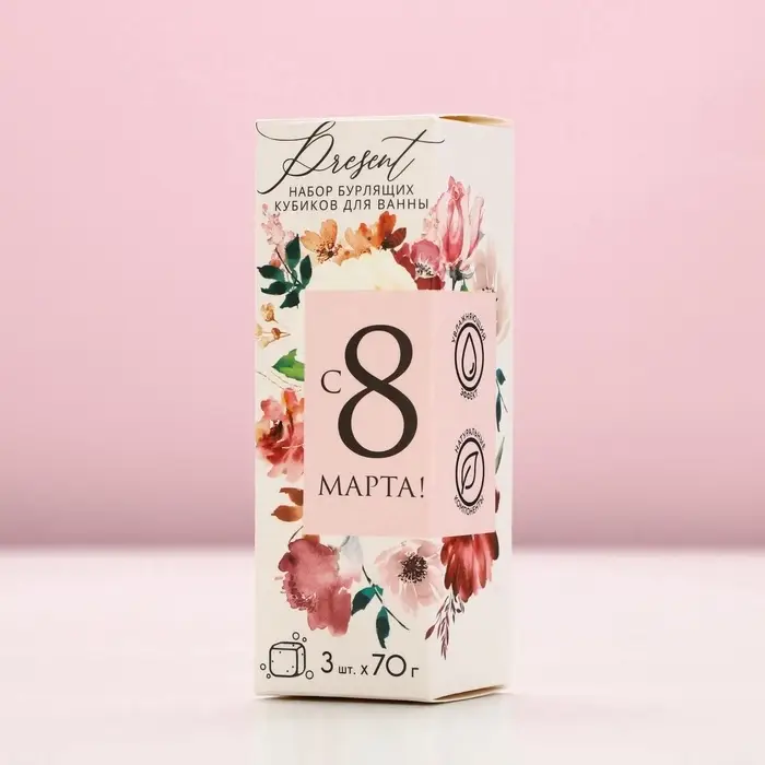 Бомбочки для ванны с добавками &laquo;С 8 Марта!&raquo;, 3&times;70 г, Чистое счастье