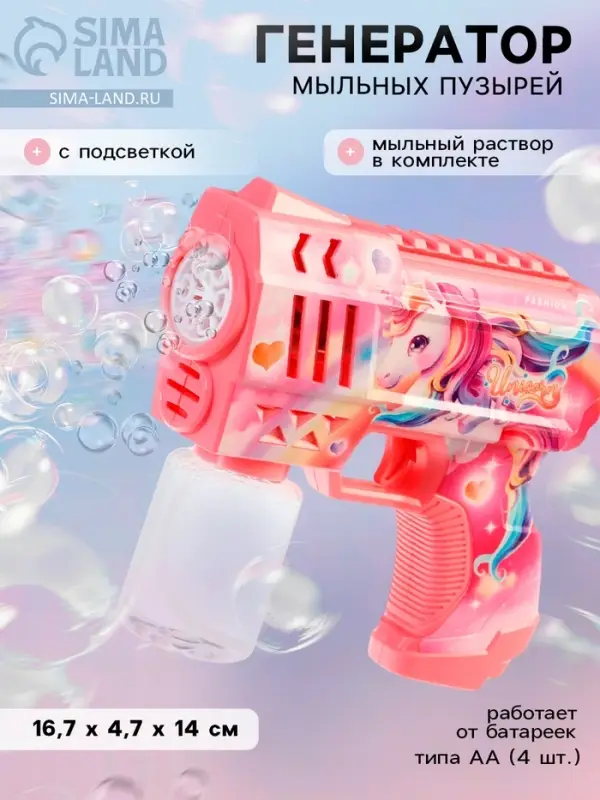 Генератор мыльных пузырей &laquo;Единорожка&raquo;, световые эффекты, работает от батареек