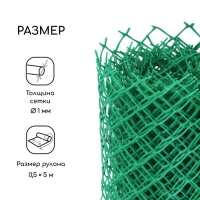 Сетка садовая, 0.5 × 5 м, ячейка ромб 15 × 15 мм, пластиковая, зелёная, Greengo, в рулоне