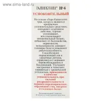 Эликсир монастырский &laquo;Успокоительный&raquo; 100 мл