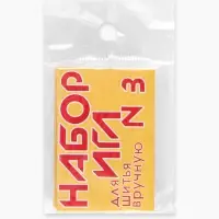 Иглы швейные №3, 10 шт.