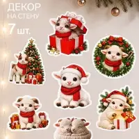 Новогодний набор для интерьера &laquo;Барашки&raquo;, 7 шт.