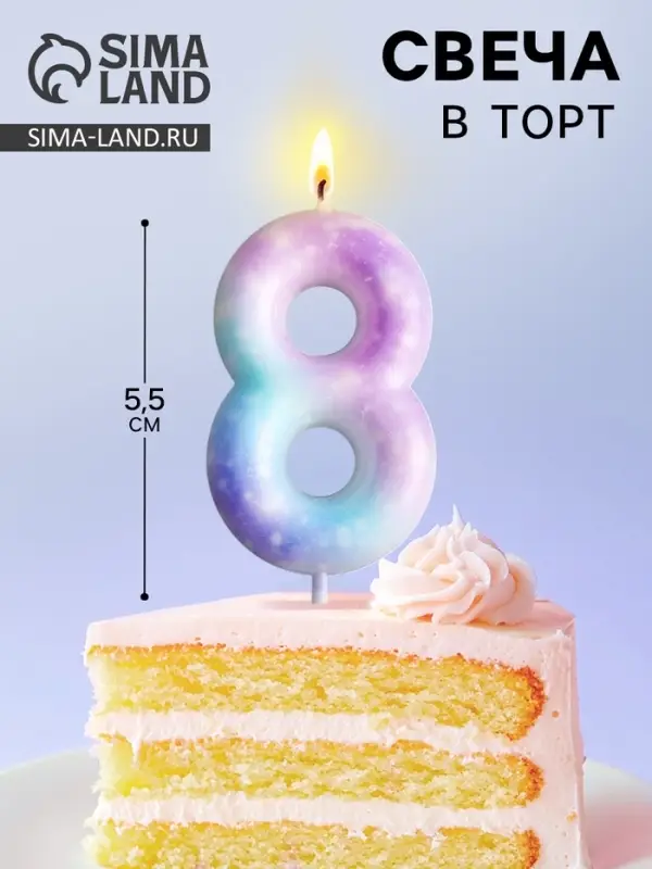 Свеча для торта, цифра &laquo;8&raquo;, 5.5&times;8 см