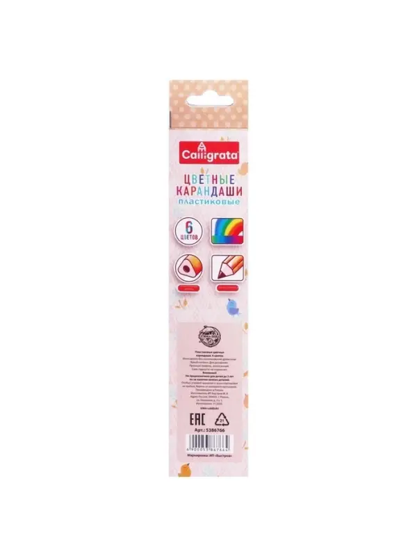 Карандаши Calligrata, цветные, 6 цветов, трёхгранные, пластиковые, эконом