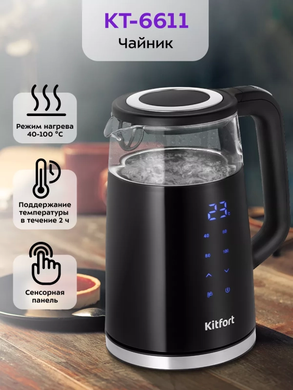 Чайник электрический стеклянный КТ-6611 - 1.7 л