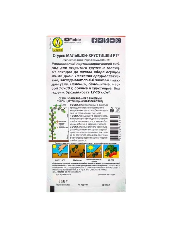 Семена Огурец Семена Огурец "Малышки-Хрустишки" F1, раннеспелый, партенокарпический, 10 шт