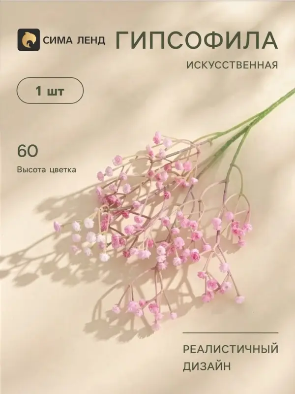 Цветы искусственные &laquo;Гипсофила хлопчатая&raquo;, h=60 см, розовые