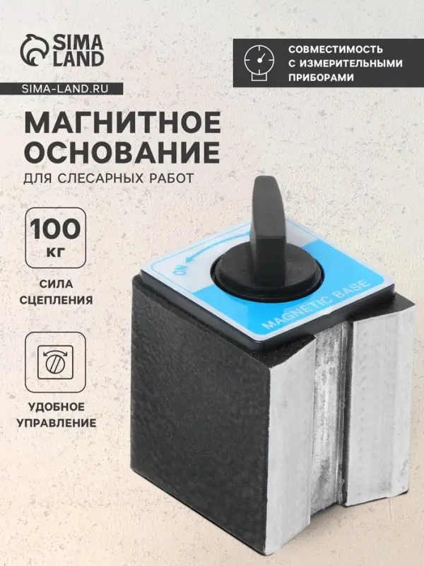 Магнитное основание для слесарных работ 10T, сцепное усилие 100 кг в коробке