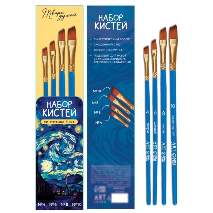 Кисть для рисования набор 4 шт. синтетика плоские № 4,6,8,10 «Ван Гог» Кисть для рисования набор 4 шт. синтетика плоские № 4,6,8,10 «Ван Гог»