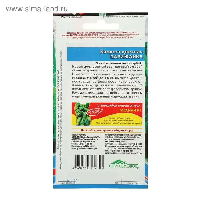 Семена Капуста цветная  Семена Капуста цветная "Парижанка" белоснежная,до 1кг, плотная 0,25  г