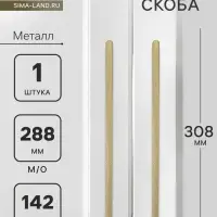 Ручка-скоба CAPPIO RS141, м/о 288 мм, цвет сатиновое золото