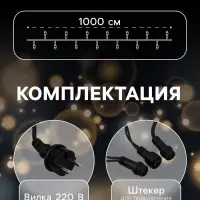 Гирлянда &laquo;Нить&raquo; 10 м, IP65, УМС, тёмная каучуковая нить, 100 LED, свечение белое, мерцание, 220 В