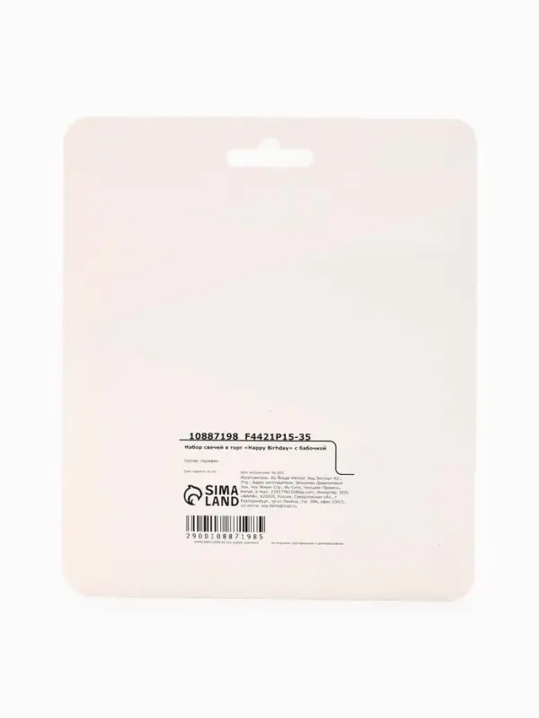 Набор свечей для торта «Happy Birhday» с бабочкой Набор свечей для торта «Happy Birhday» с бабочкой