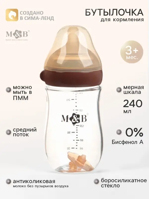Бутылочка для кормления, антиколиковая, боросиликатное стекло, 240 мл M&B