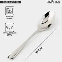 Ложка чайная Magistro &laquo;Виконт&raquo;, длина 17 см, нержавеющая сталь, серебристая