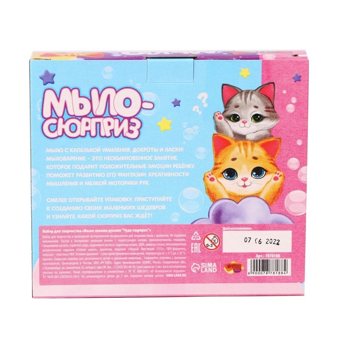 Мыло своими руками «Чудо-сюрприз», набор для мыловарения