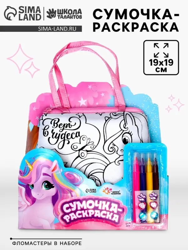 Сумка - раскраска &laquo;Единорожка&raquo;, с фломастерами