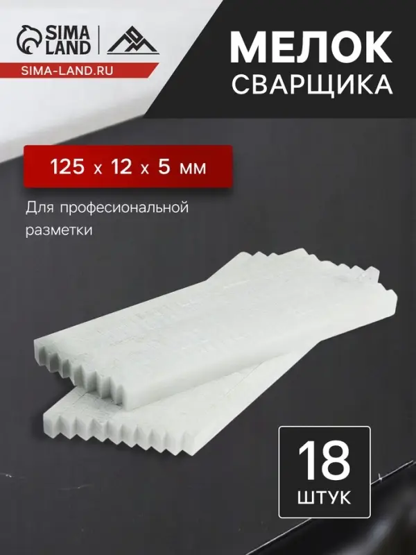 Мелок сварщика ЛОМ, тальковый, для профессиональной разметки, 125&times;12&times;5 мм, 18 шт.