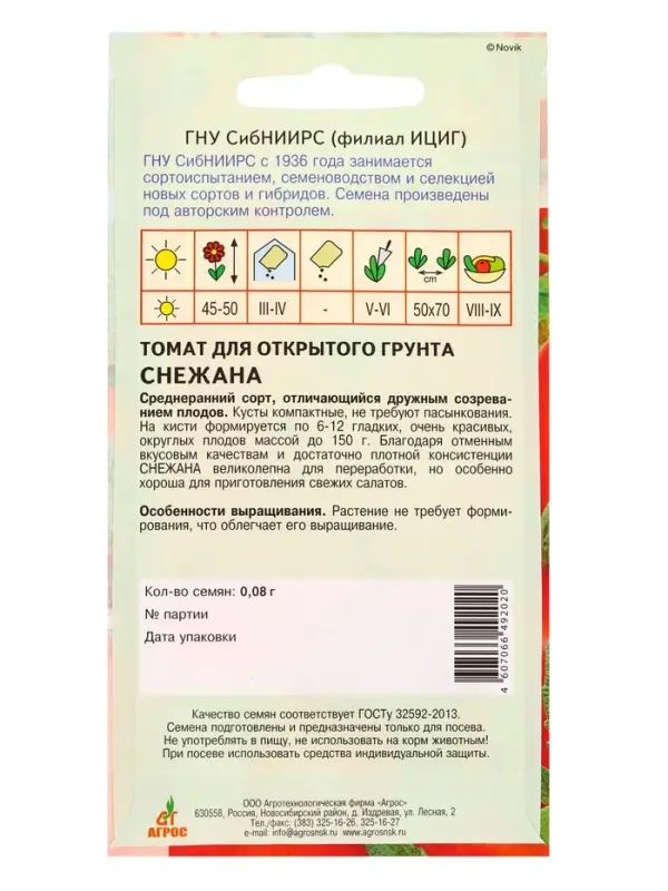 Семена Томат &laquo;Снежана&raquo;, 0.08 г, &laquo;Агросс&raquo;