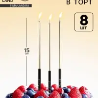 Свечи для торта &laquo;В твой особенный день&raquo;, шампань, 8 шт., 14.9&times;0.5 см