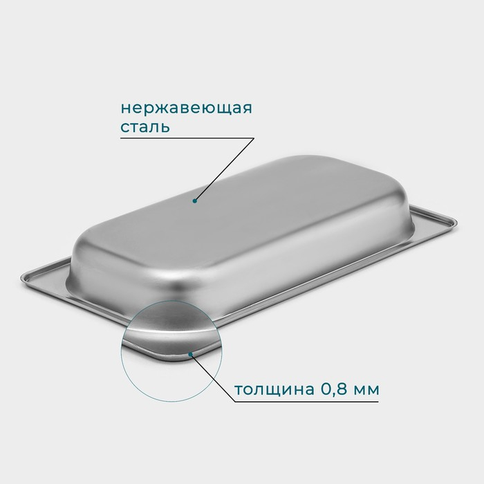 Гастроемкость 1/3 из нержавеющей стали, 40 мм, 32,7×17,6×4 см, толщина 0,8 мм Гастроемкость 1/3 из нержавеющей стали, 40 мм, 32,7×17,6×4 см, толщина 0,8 мм