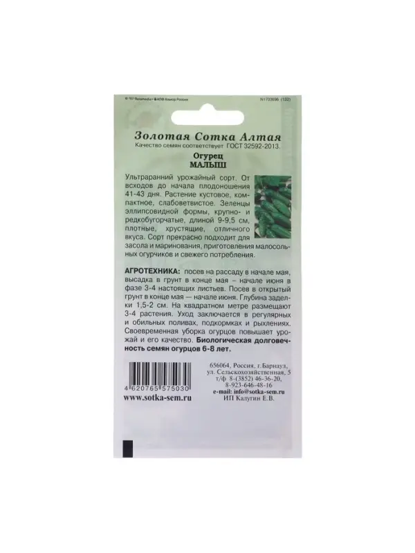 Семена Огурец Семена Огурец "Малыш", ультраранний, 0,3 г