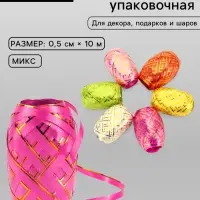 Лента упаковочная для воздушных шаров и подарков, с золотой полосой, ассорти, набор 6 шт., 0.5 см &times; 10 м