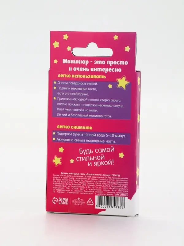 Детские накладные ногти &laquo;Розовая мечта&raquo;, 12 шт.