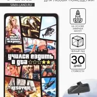 Ароматизатор в авто «Игра», аромат: черный лед