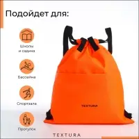 Мешок-сумка для обуви с карманом, TEXTURA, цвет оранжевый