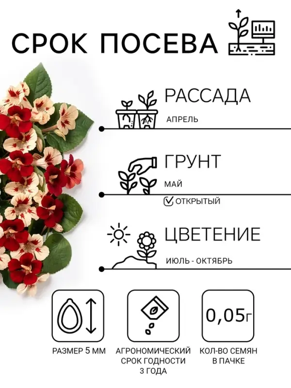 Семена цветов Настурция низкорослая &laquo;Клубника со сливками&raquo;, 1 г, &laquo;ПОИСК&raquo;