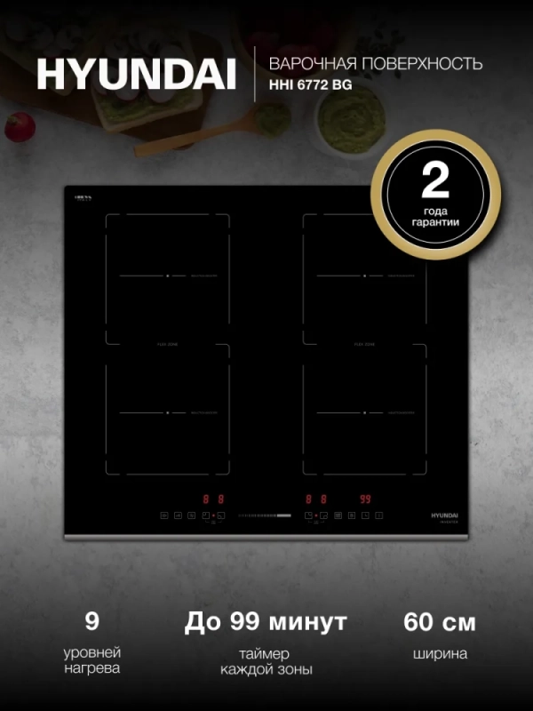 Индукционная варочная поверхность HHI 6772 BG