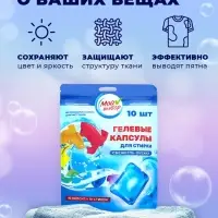 Капсулы для стирки односоставные Мой Выбор &laquo;Свежесть океана&raquo; 10 шт. по 8 г дой-пак