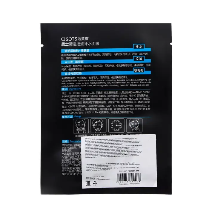 Увлажняющая тканевая маска для мужчин