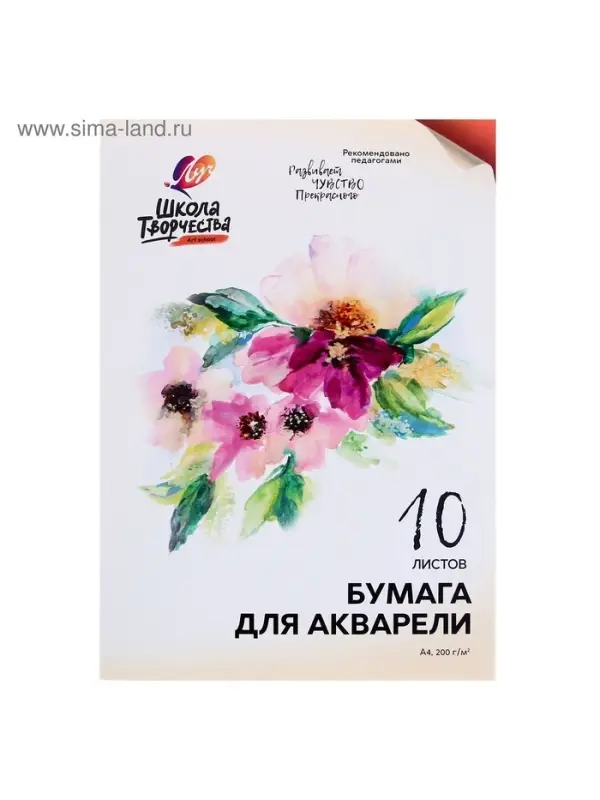 Бумага для акварели А4, 10 листов &laquo;Луч&raquo;, 200 г/м&sup2;