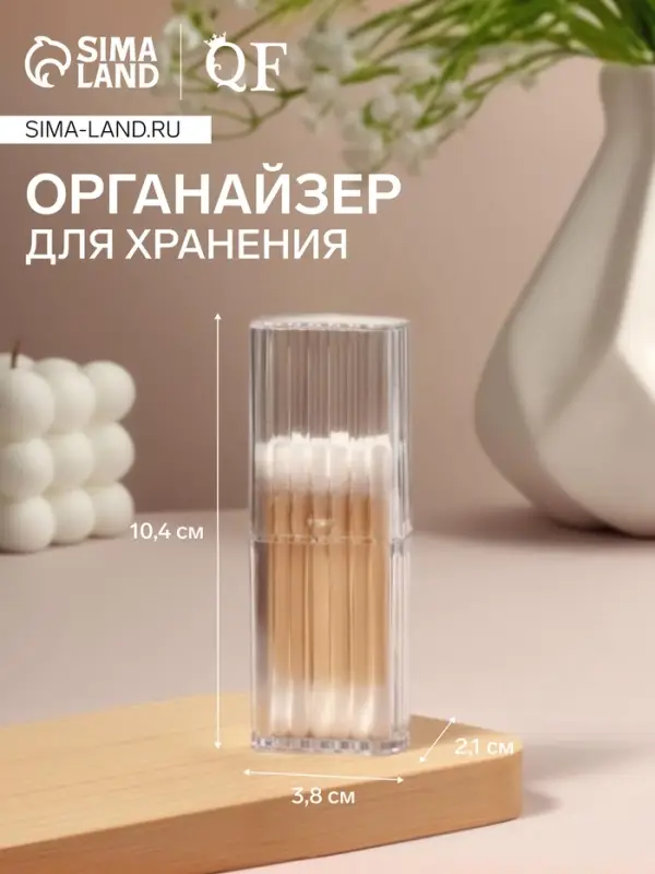 Органайзер для хранения, с крышкой, 10.4&times;3.8&times;2.1 см, цвет прозрачный