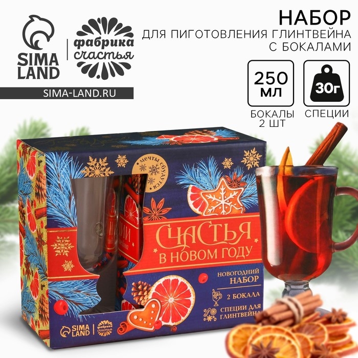 Набор для пиготовления глинтвейна с бокалами «Новый год: Счастья»: специи, 30 г., бокалы 2 шт. х 250 мл. Набор для пиготовления глинтвейна с бокалами «Новый год: Счастья»: специи, 30 г., бокалы 2 шт. х 250 мл.