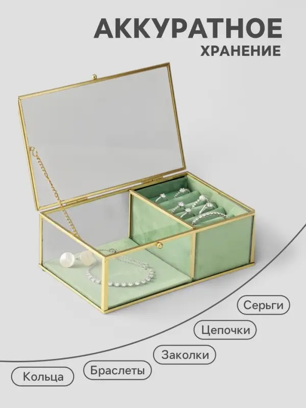 Шкатулка для украшений &laquo;Зелёная&raquo;, 2 отделения, стекло с металлическим каркасом, 22&times;14.5&times;7.5