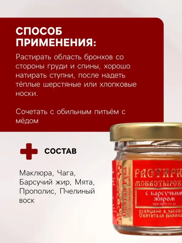Растирка с барсучьим жиром &laquo;Святая Рука&raquo; при простуде, 30 мл