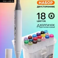 Маркеры для скетчинга двусторонние 18 штук/18 цветов