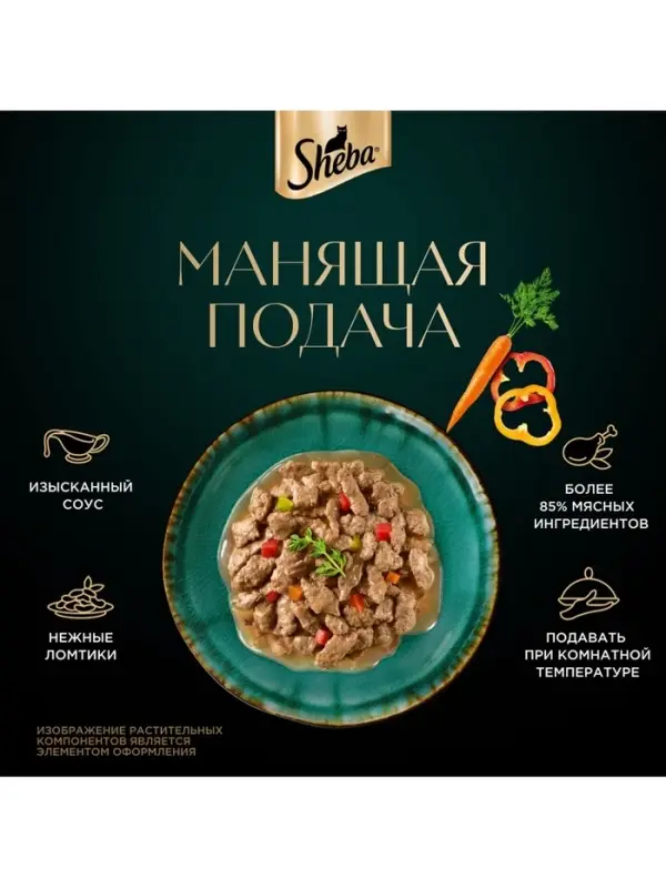 Влажный корм Sheba для кошек, пауч, курица/паприка, 75 г
