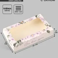 Коробка подарочная с окном &laquo;От всей души&raquo;, 20&times;12&times;4 см, самосборная