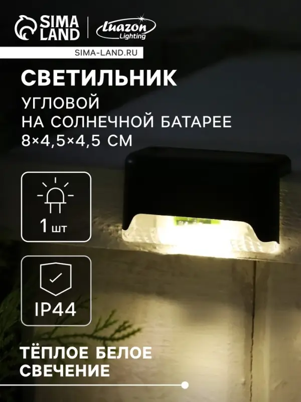 Садовый светильник, уличный, на солнечной батарее, 8&times;4.5&times;4.5 см, 1 LED, чёрный, свечение тёплое белое