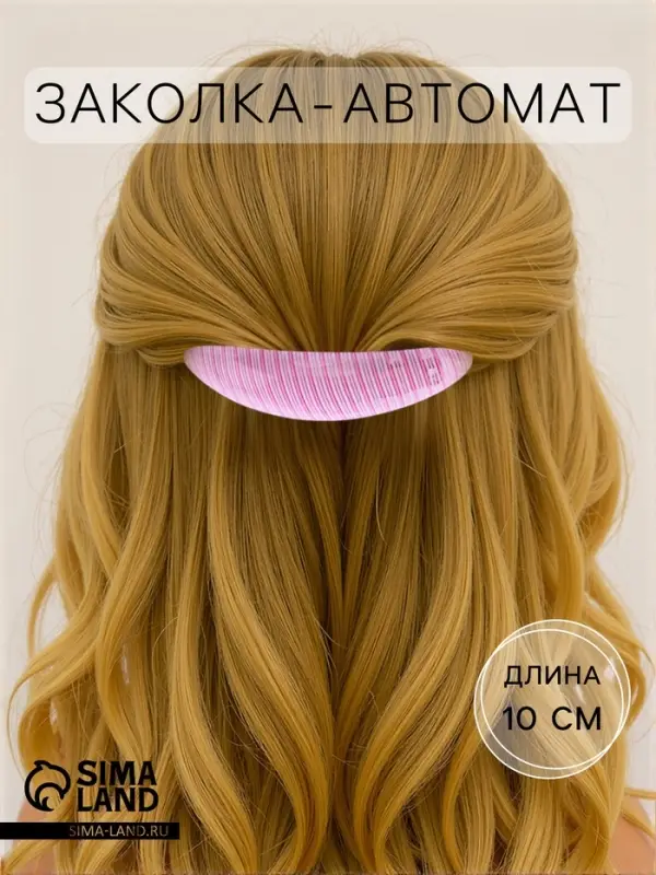Заколка - автомат для волос «Адель», полоски стиль, 10 см, МИКС Заколка - автомат для волос «Адель», полоски стиль, 10 см, МИКС