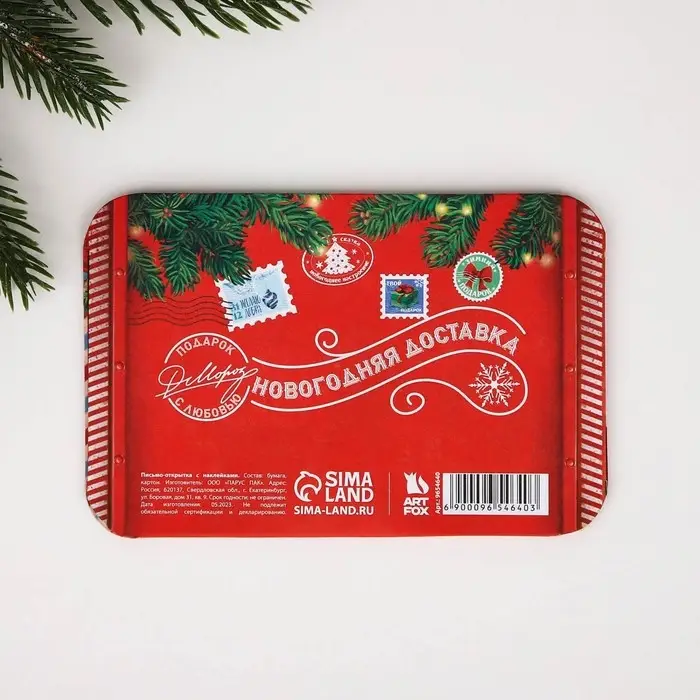 Письмо Деду Морозу открытка с наклейками «Новогодняя почта» Письмо Деду Морозу открытка с наклейками «Новогодняя почта»