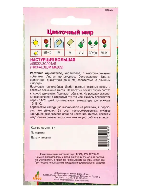 Семена Настурция Большая Аляска Золотая 1 г Семена Настурция Большая Аляска Золотая 1 г