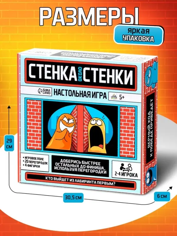 Настольная игра &laquo;Стенка около стенки&raquo;, 2-4 игрока, 5+