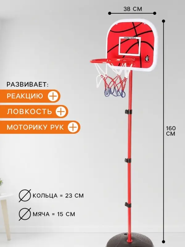 Баскетбольный набор &laquo;Штрафной бросок&raquo;, напольный, с мячом, 6+