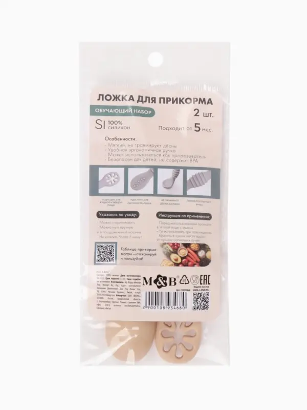 Ложка детская для прикорма, силикон, набор 2 шт., бежевый M&B