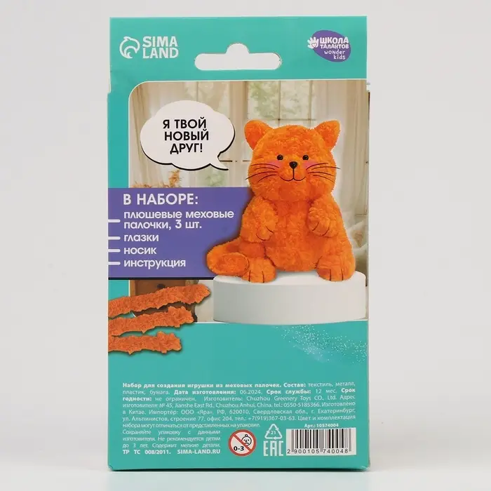 Набор для создания игрушки из синельной проволоки &laquo;Рыжий котик&raquo;